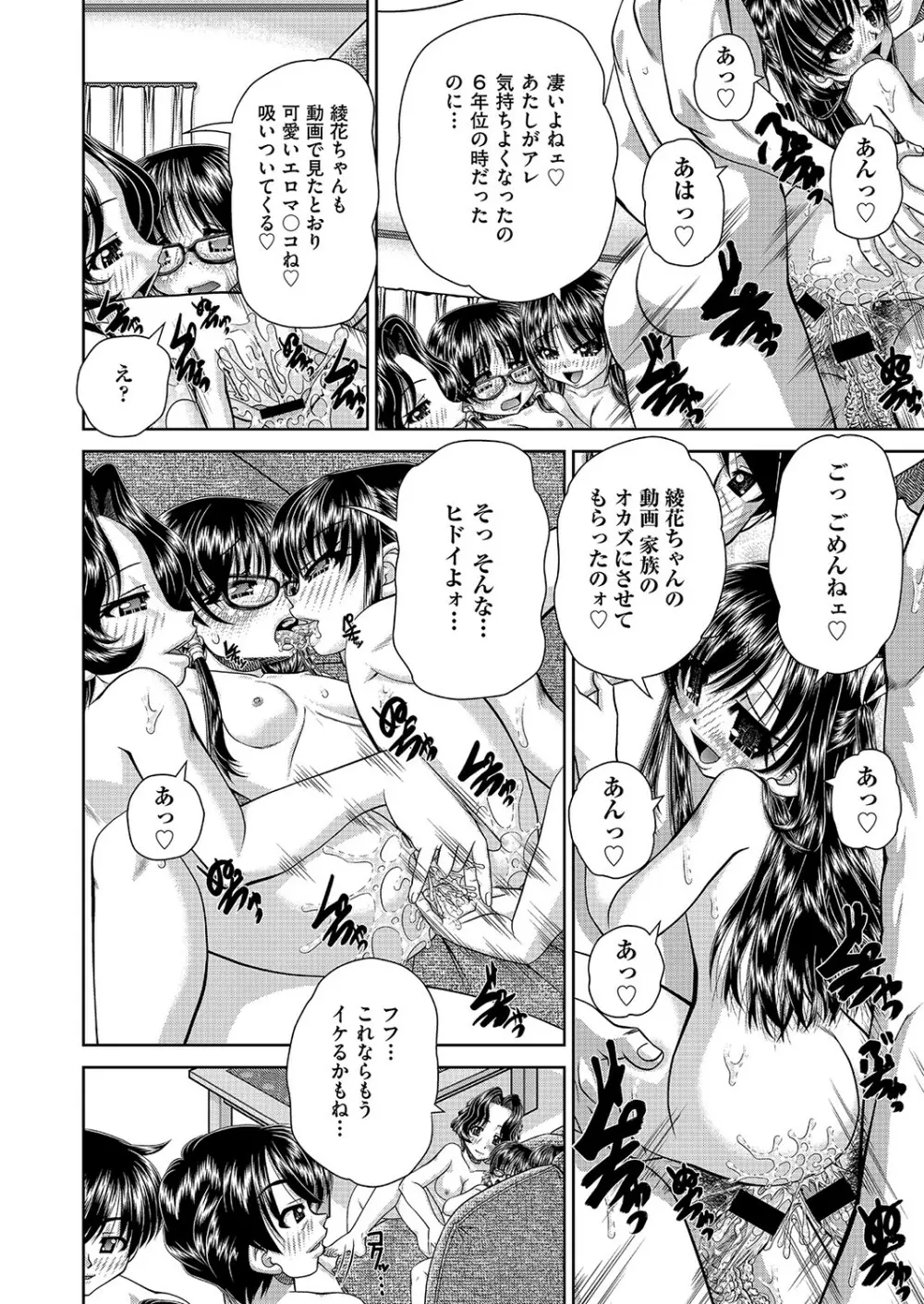 COMIC 阿吽 改 Vol.25 89ページ