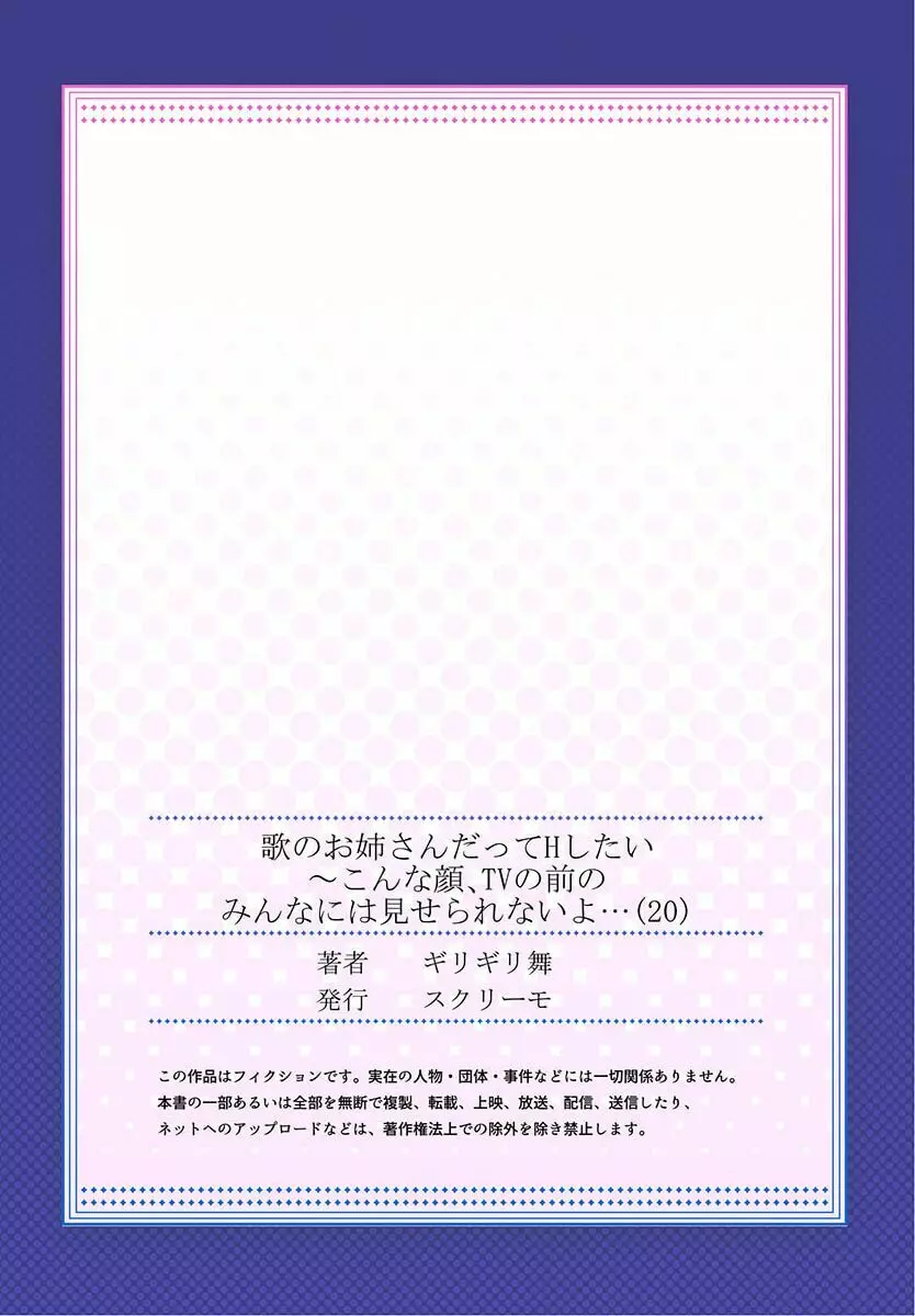 歌のお姉さんだってHしたい～こんな顔､TVの前のみんなには見せられないよ… 20 29ページ