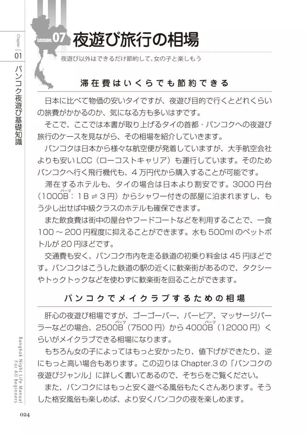 いかなくても解る図説風俗マニュアル・海外編 はじめての男子旅行 24ページ