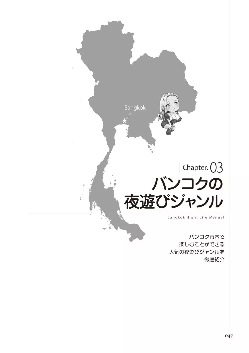 いかなくても解る図説風俗マニュアル・海外編 はじめての男子旅行 47ページ