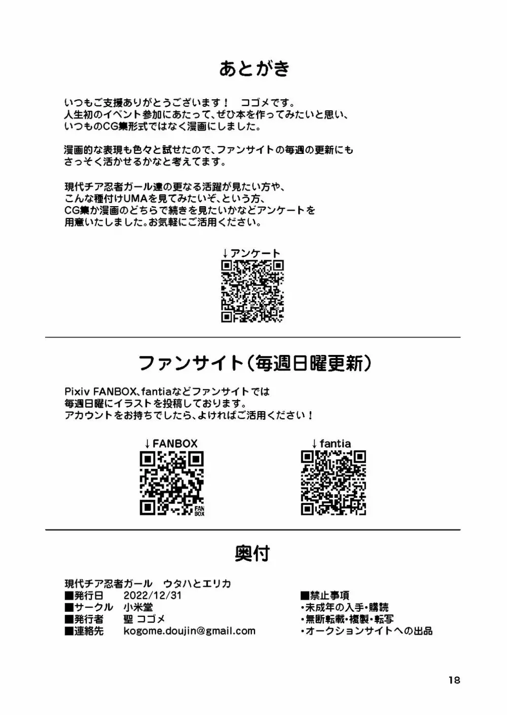 現代チア忍者ガール ウタハとエリカ 17ページ