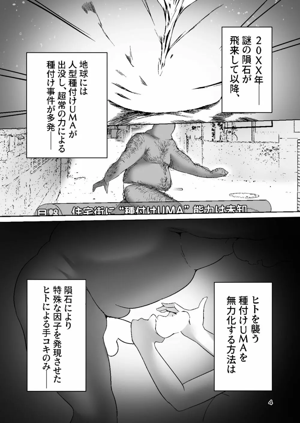 現代チア忍者ガール ウタハとエリカ 3ページ