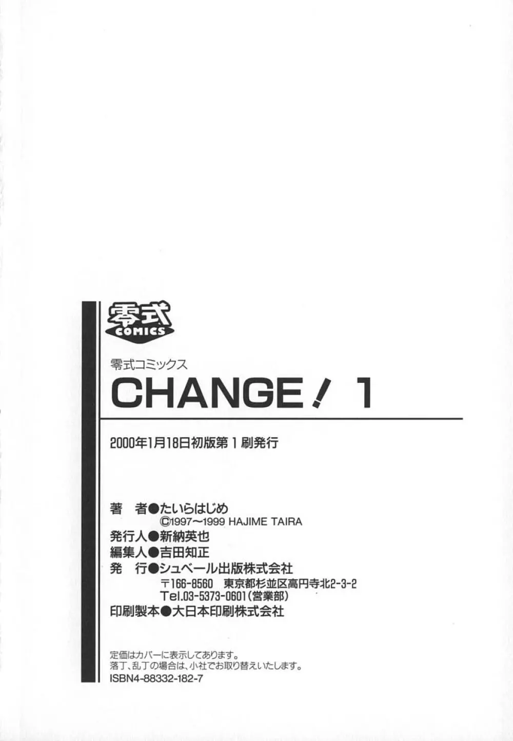 Change! 1 180ページ