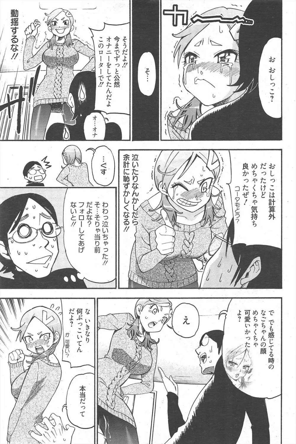 漫画ばんがいち 2011年3月号 117ページ