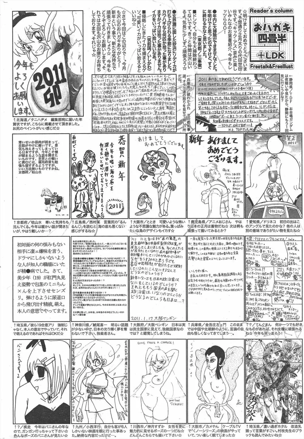 漫画ばんがいち 2011年3月号 258ページ