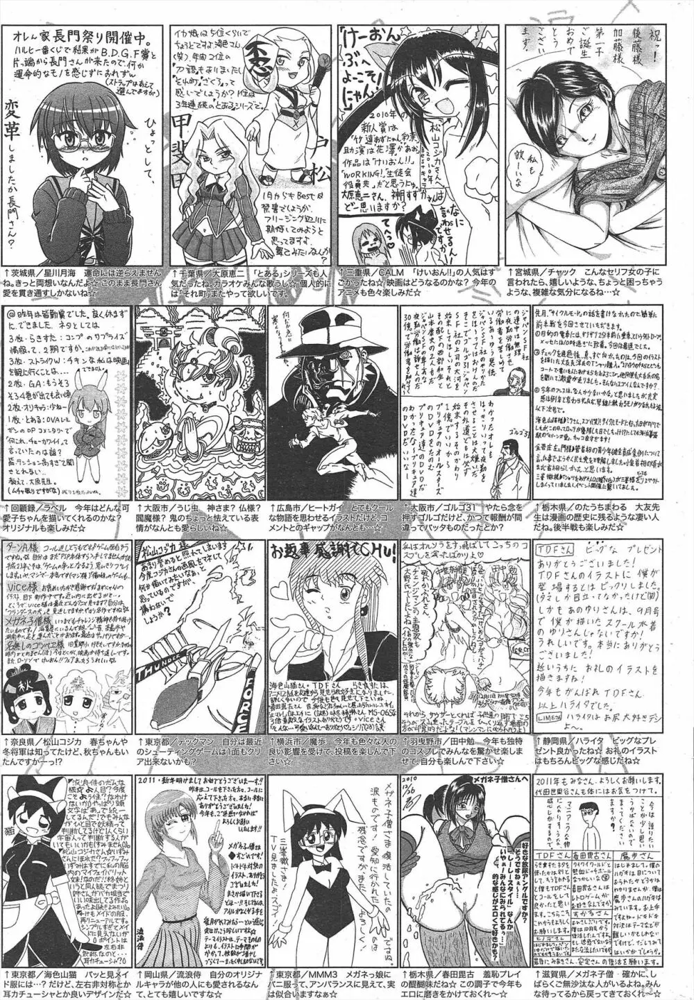 漫画ばんがいち 2011年3月号 259ページ