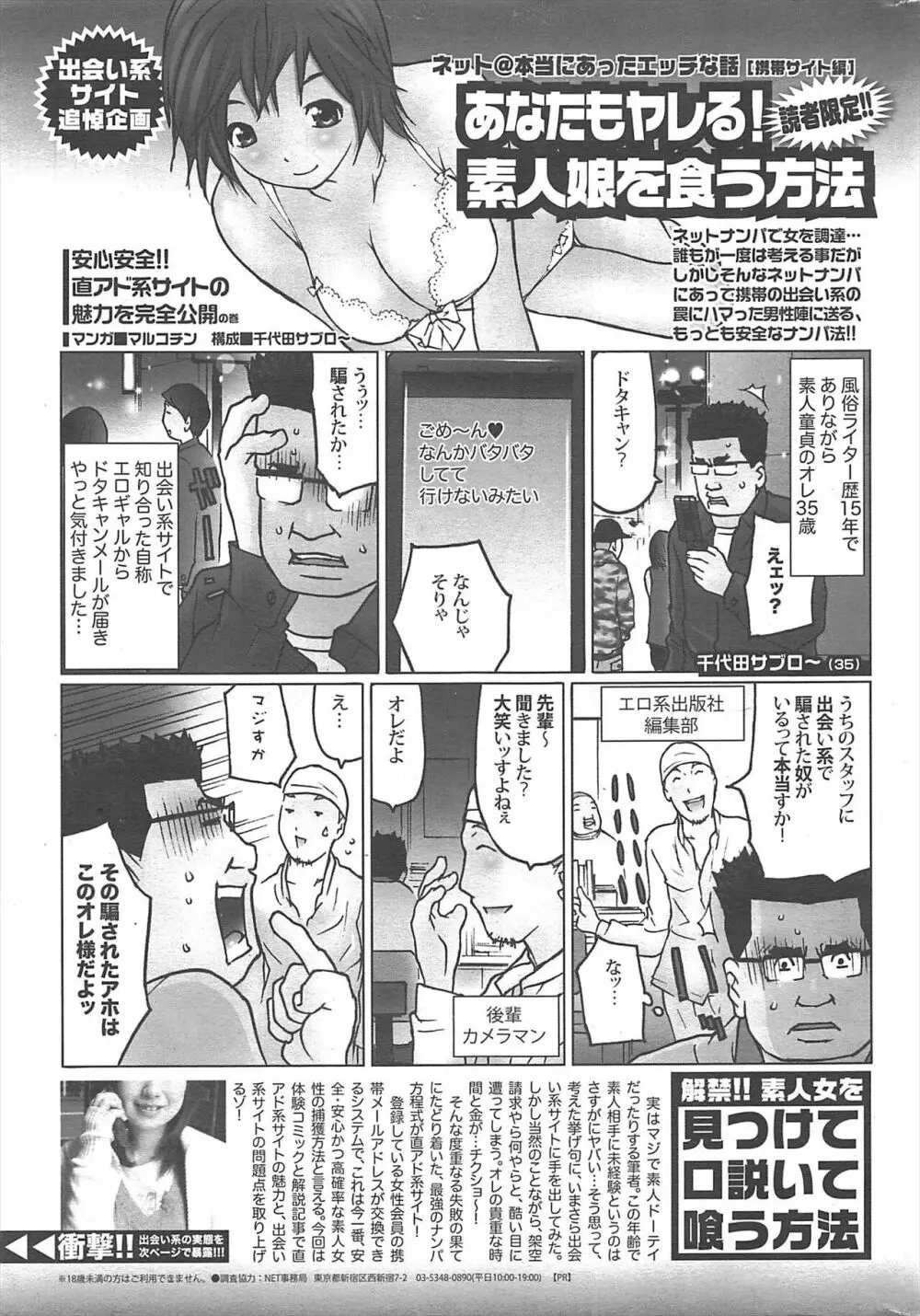 漫画ばんがいち 2011年4月号 250ページ