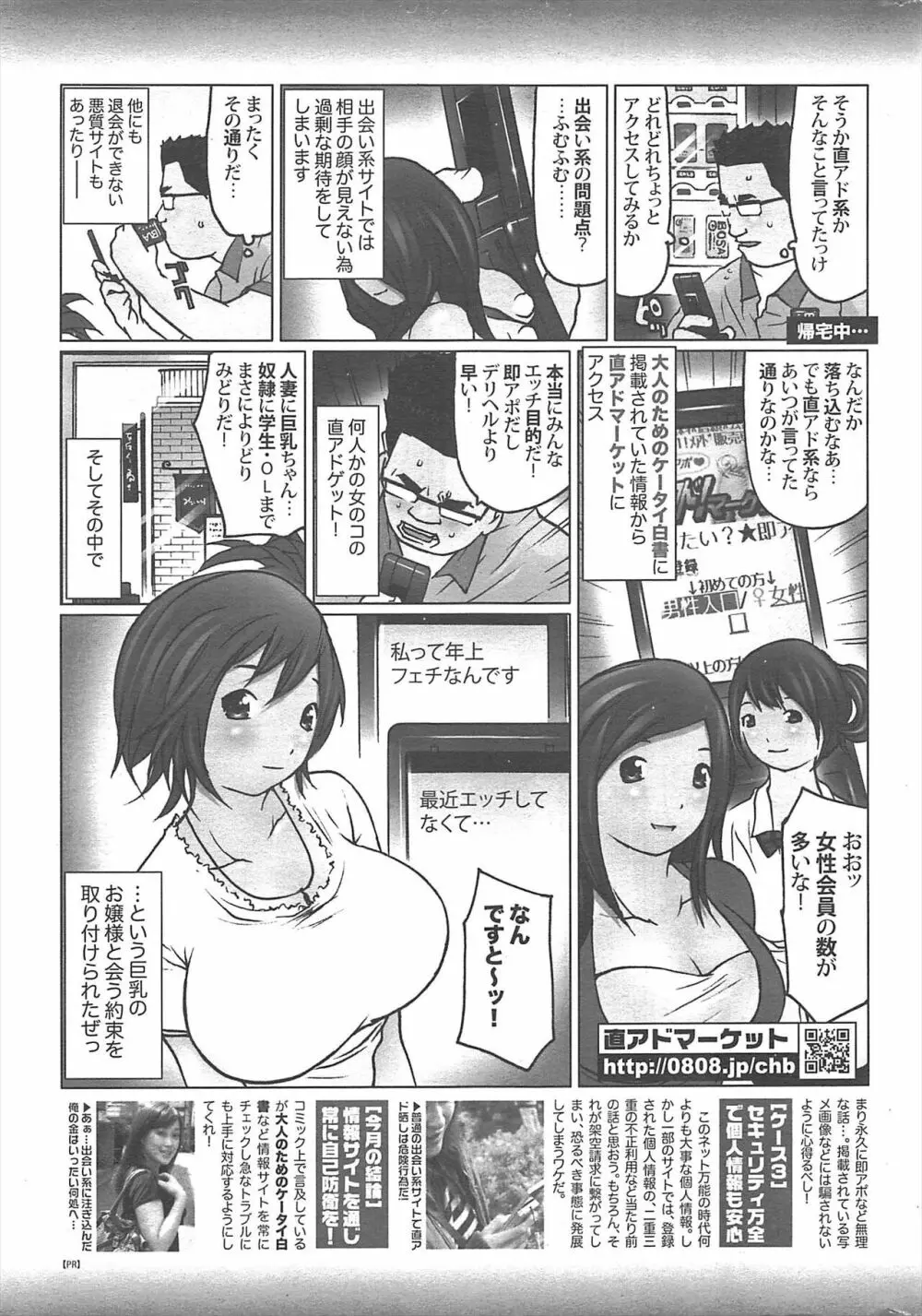 漫画ばんがいち 2011年4月号 252ページ
