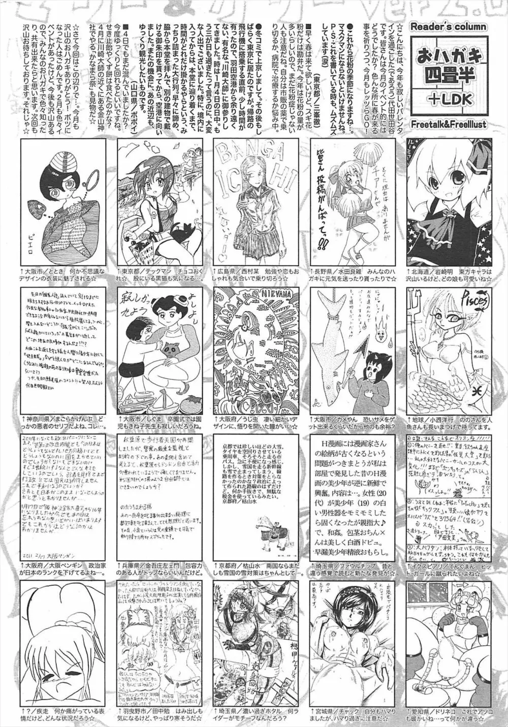 漫画ばんがいち 2011年4月号 257ページ