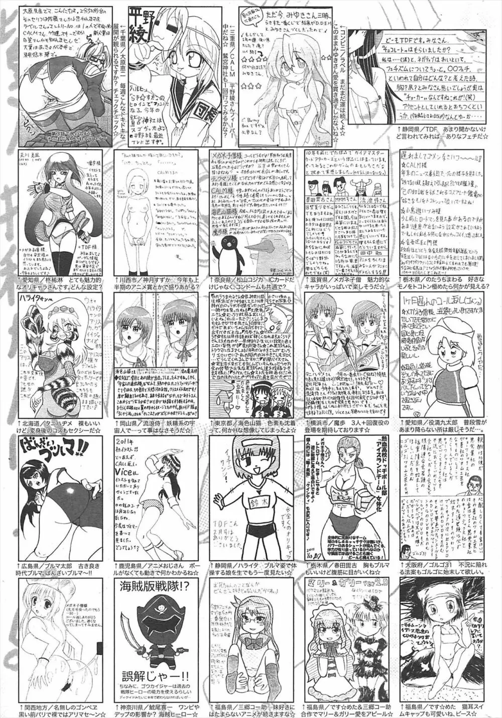 漫画ばんがいち 2011年4月号 258ページ