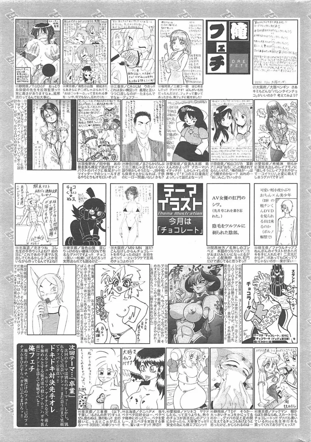 漫画ばんがいち 2011年4月号 260ページ
