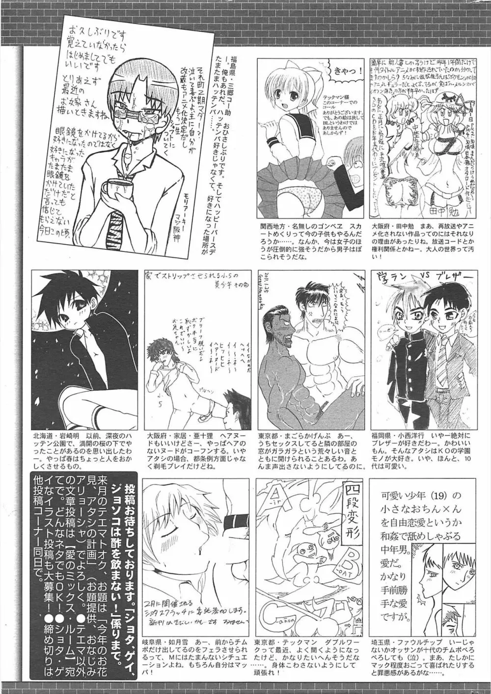漫画ばんがいち 2011年4月号 264ページ