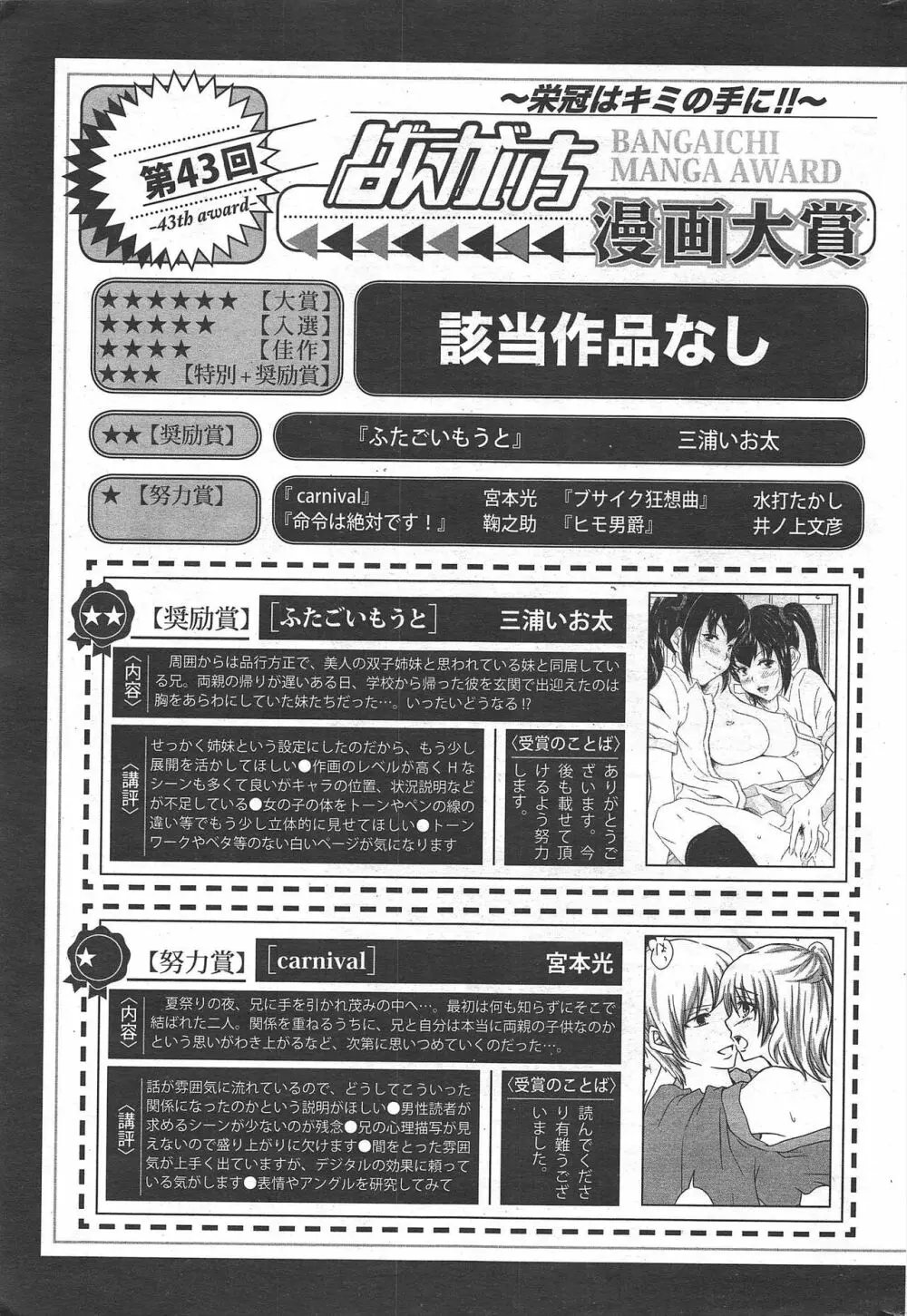 漫画ばんがいち 2011年5月号 253ページ