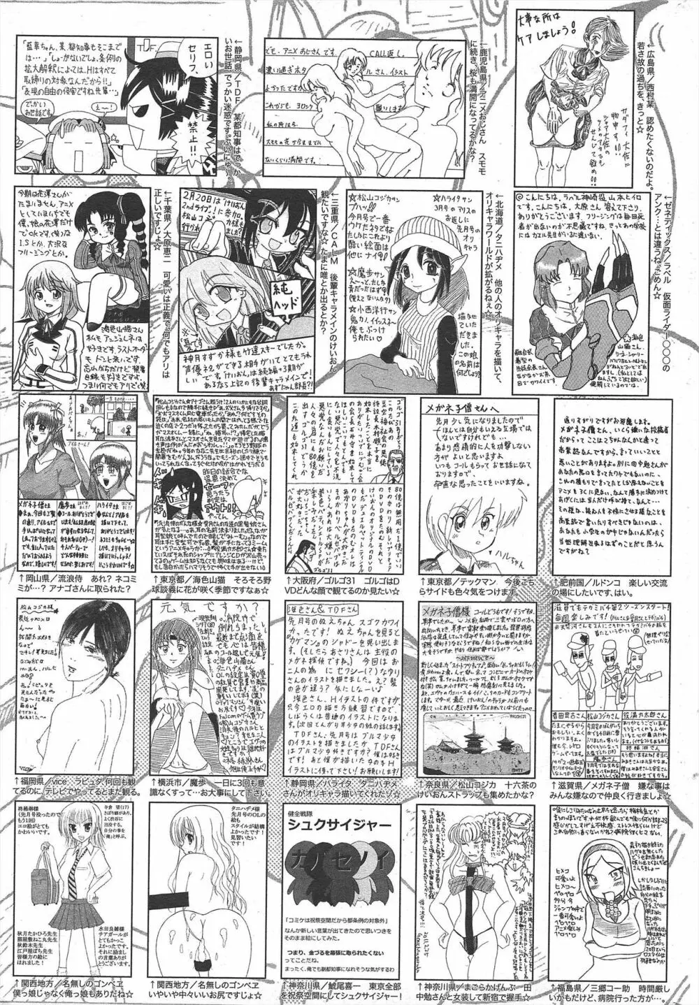 漫画ばんがいち 2011年5月号 259ページ