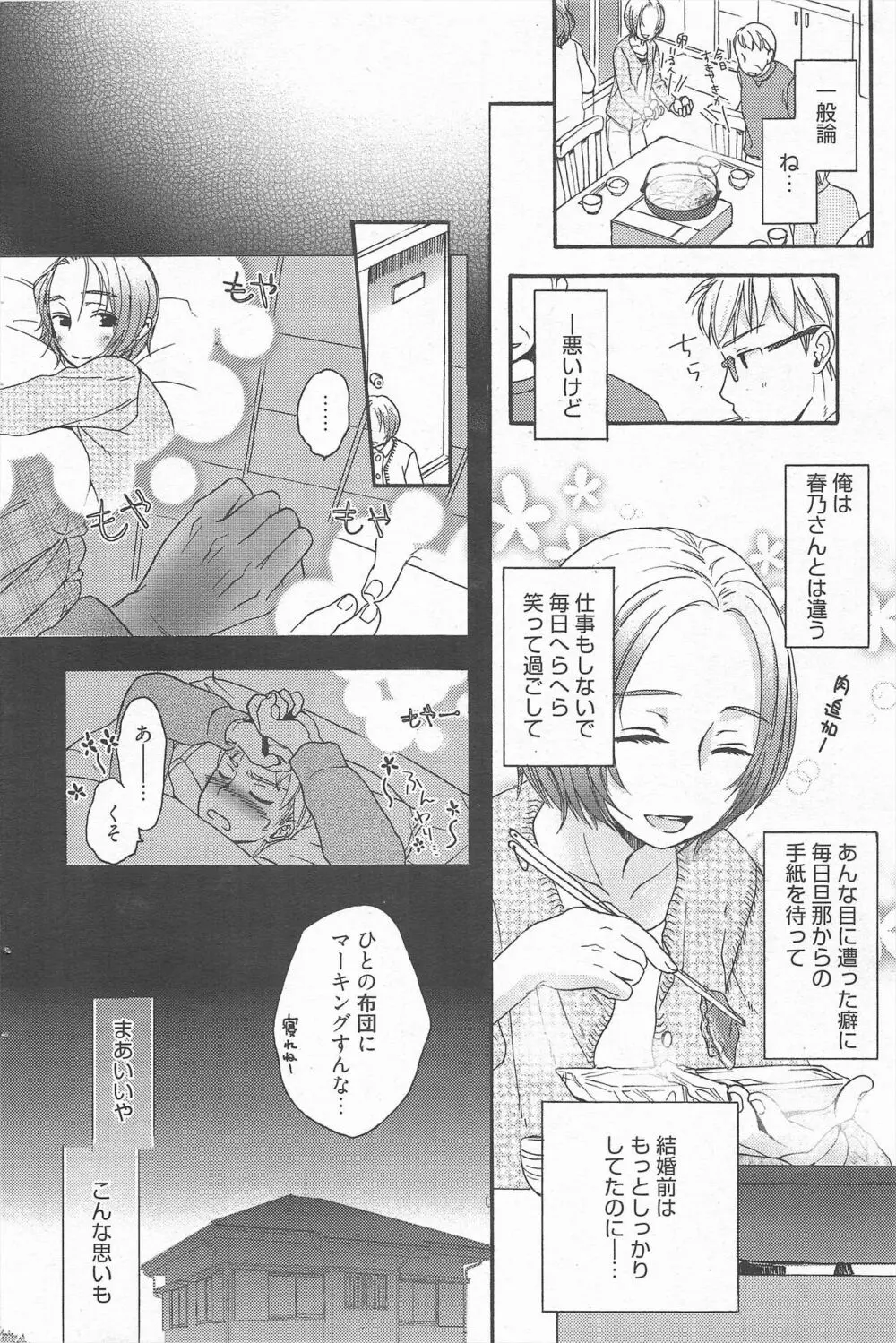 漫画ばんがいち 2011年5月号 94ページ