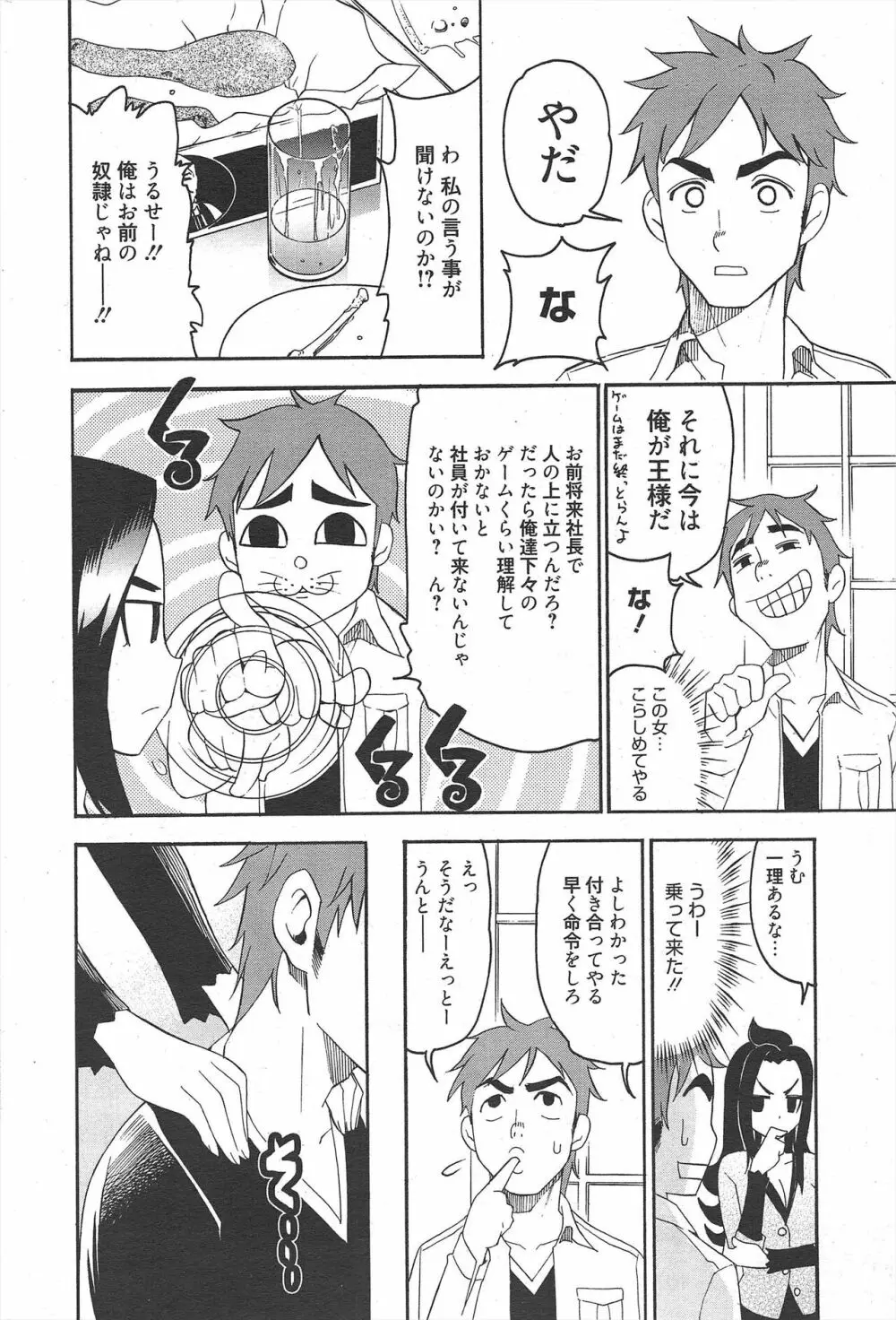 漫画ばんがいち 2011年6月号 213ページ