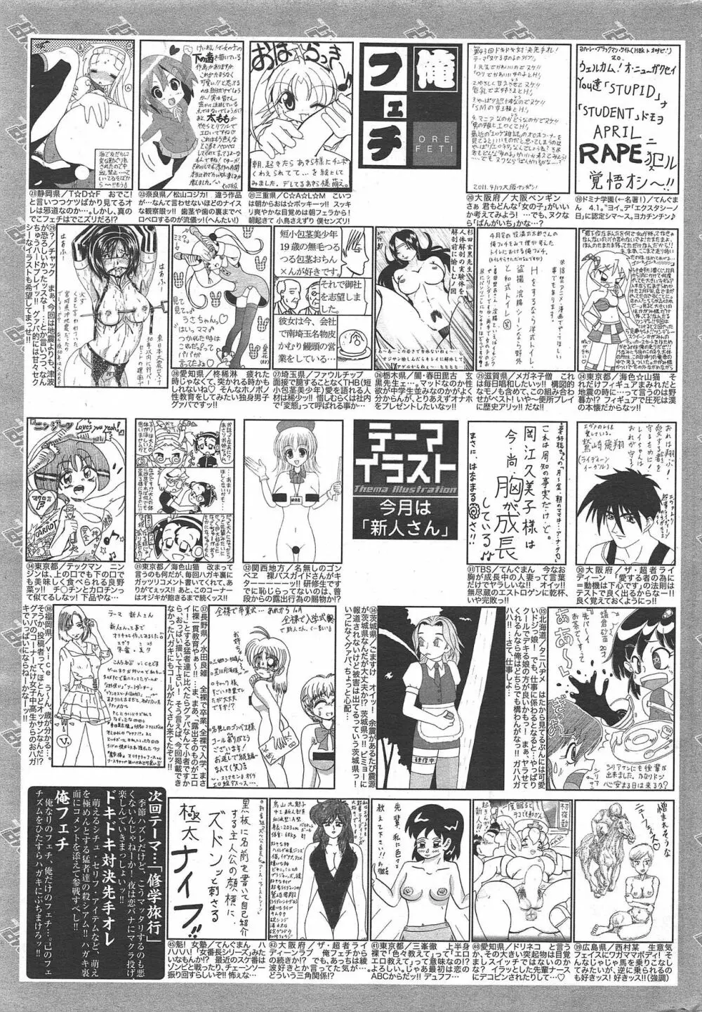 漫画ばんがいち 2011年6月号 260ページ