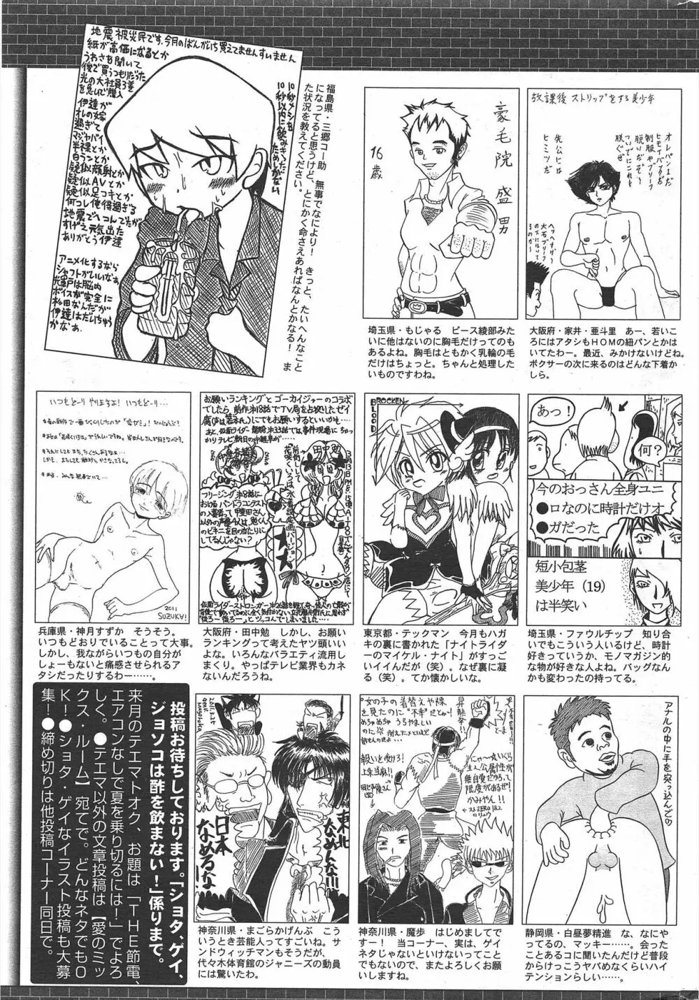 漫画ばんがいち 2011年6月号 264ページ