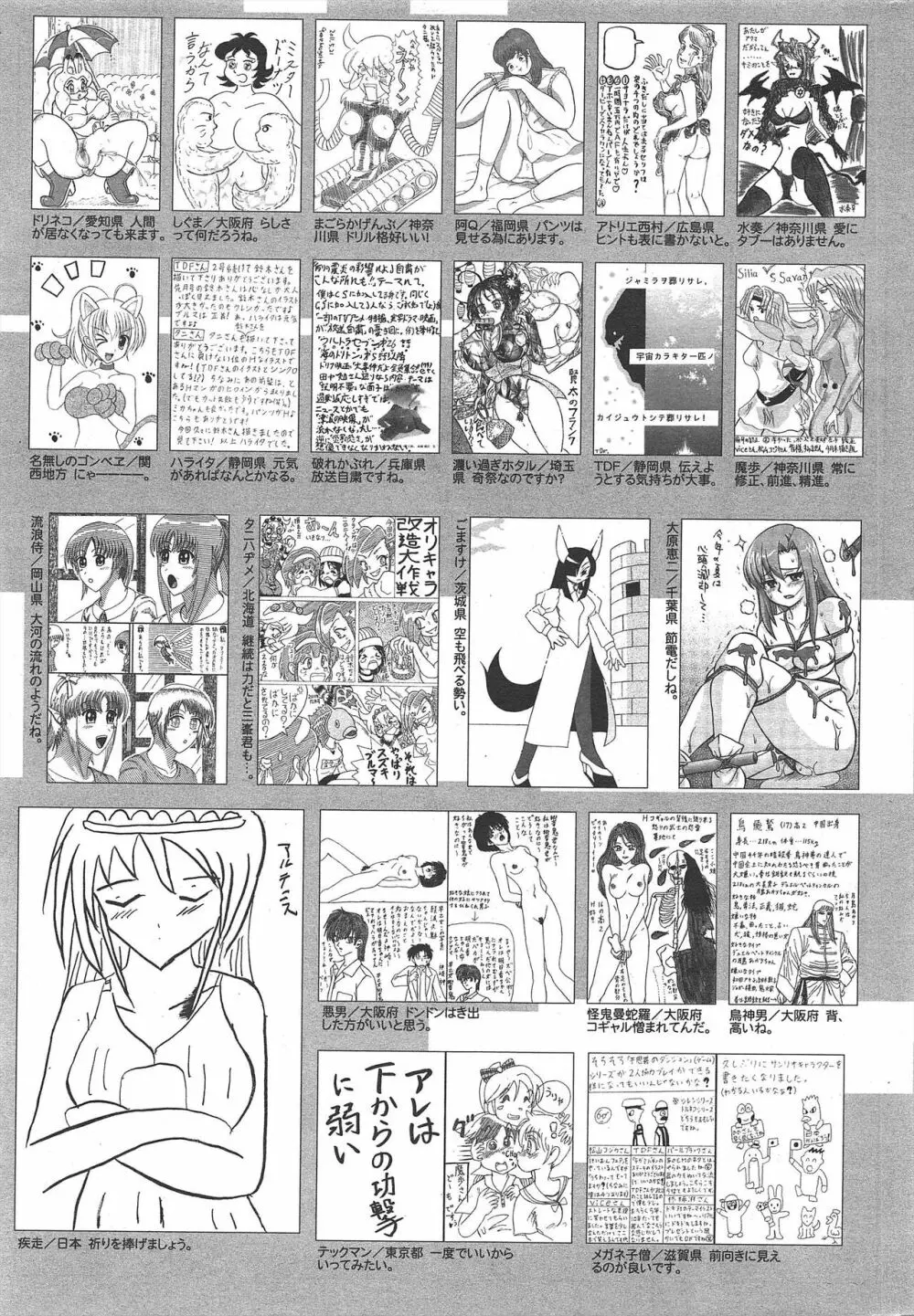 漫画ばんがいち 2011年8月号 257ページ