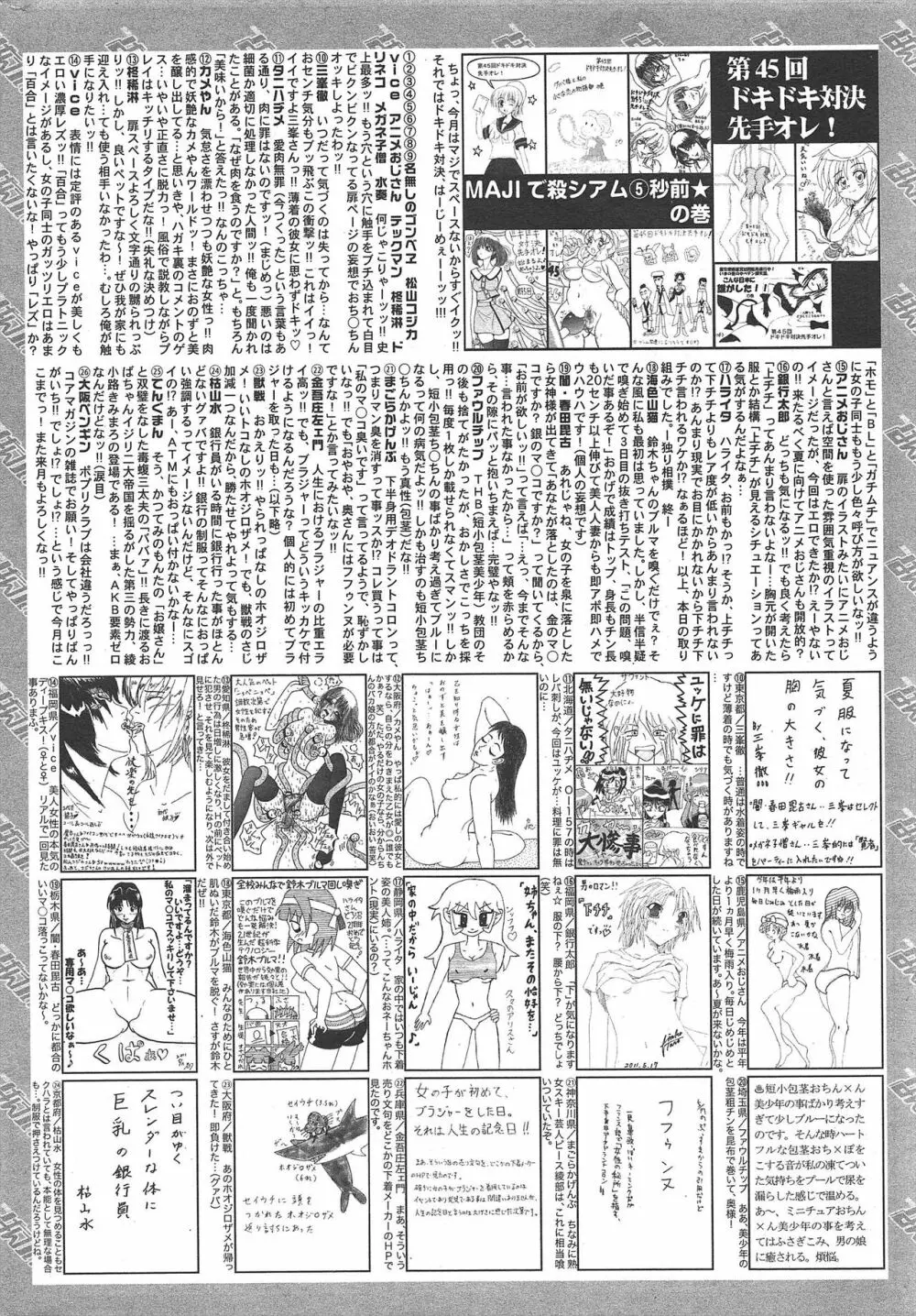 漫画ばんがいち 2011年8月号 260ページ