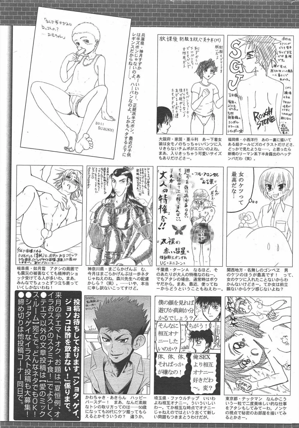 漫画ばんがいち 2011年8月号 265ページ