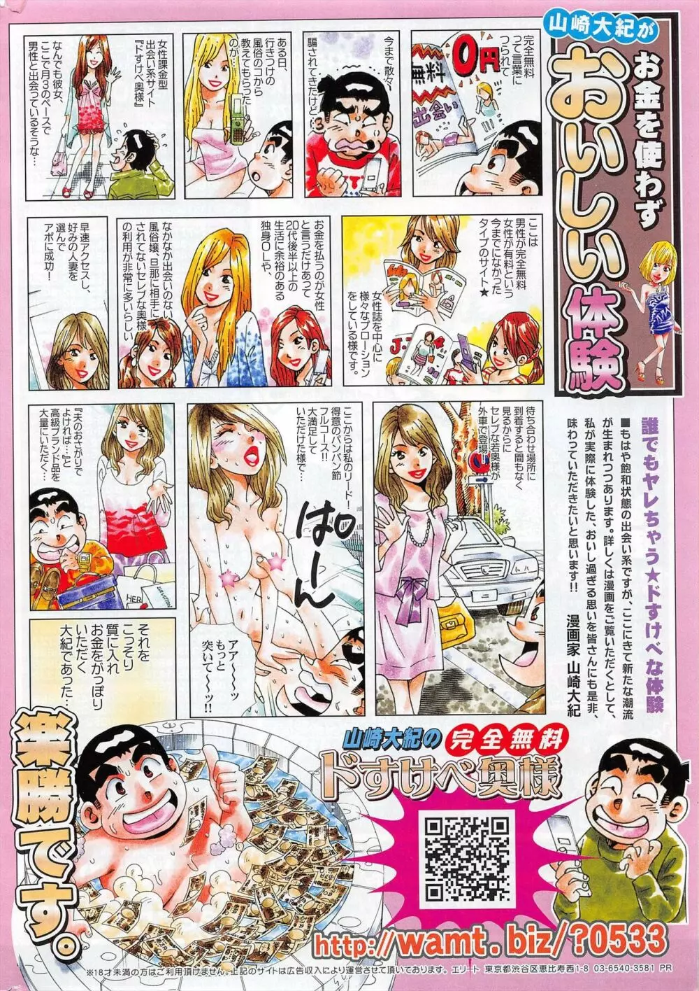 漫画ばんがいち 2011年8月号 278ページ