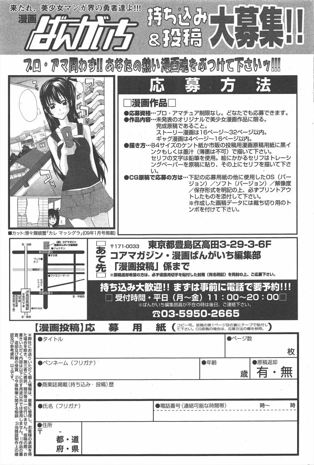 漫画ばんがいち 2011年9月号 213ページ