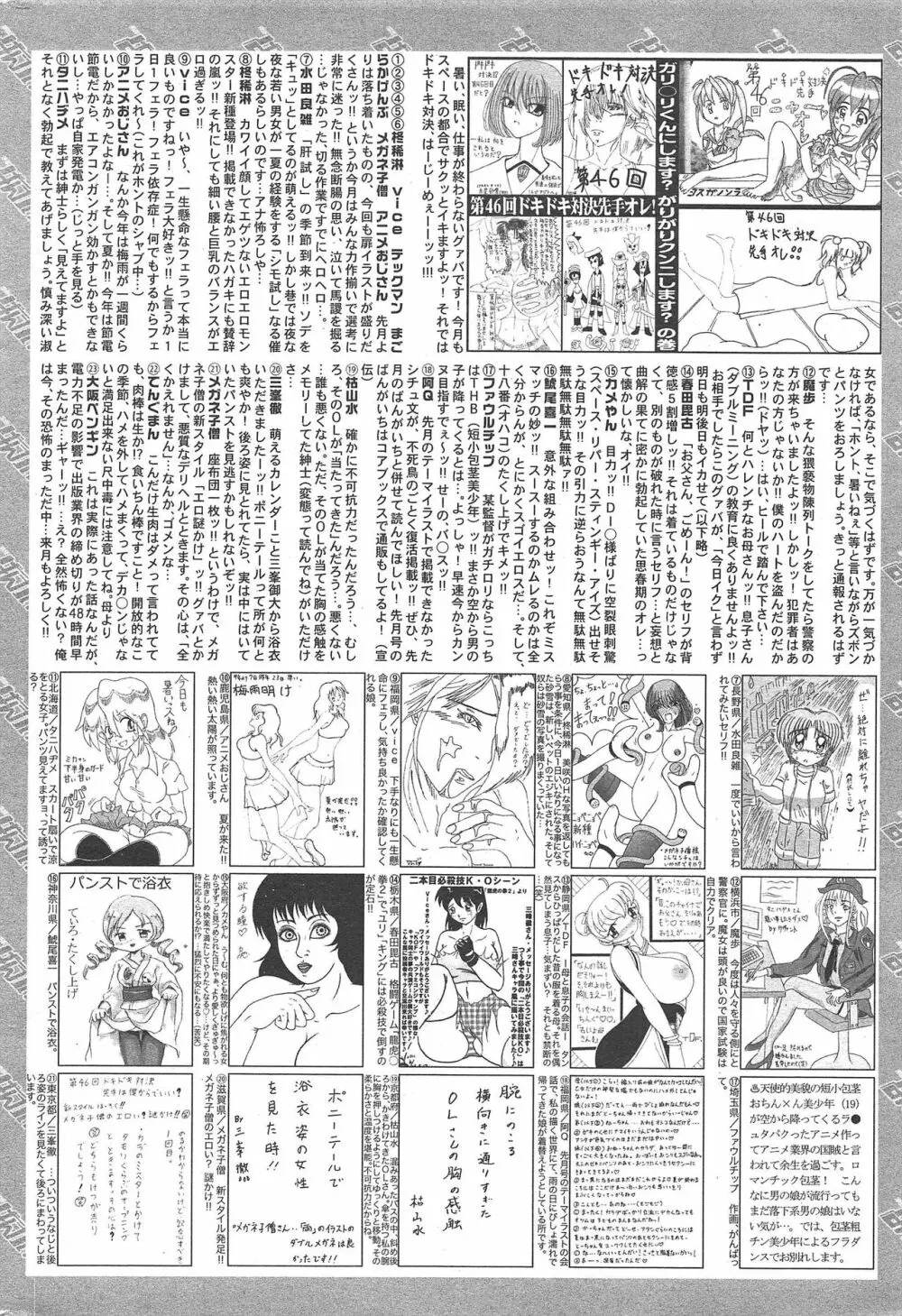 漫画ばんがいち 2011年9月号 260ページ