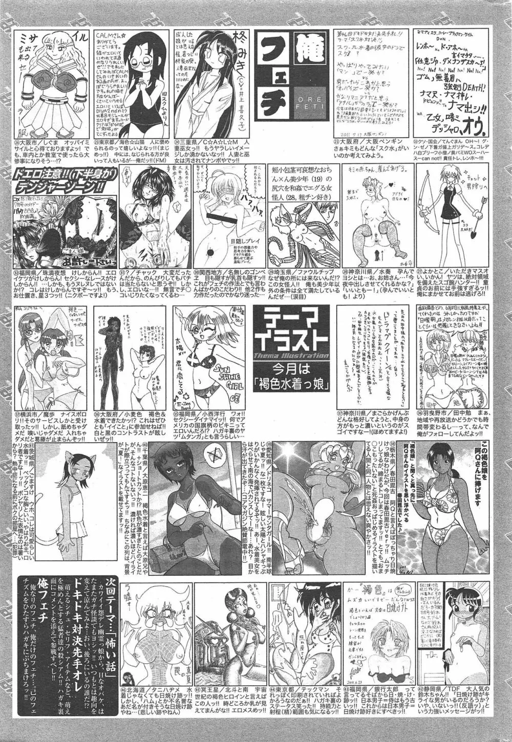 漫画ばんがいち 2011年9月号 261ページ