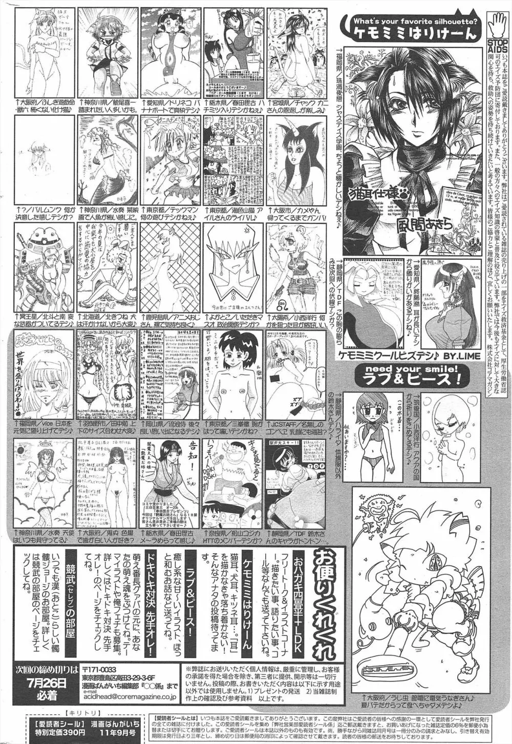 漫画ばんがいち 2011年9月号 262ページ