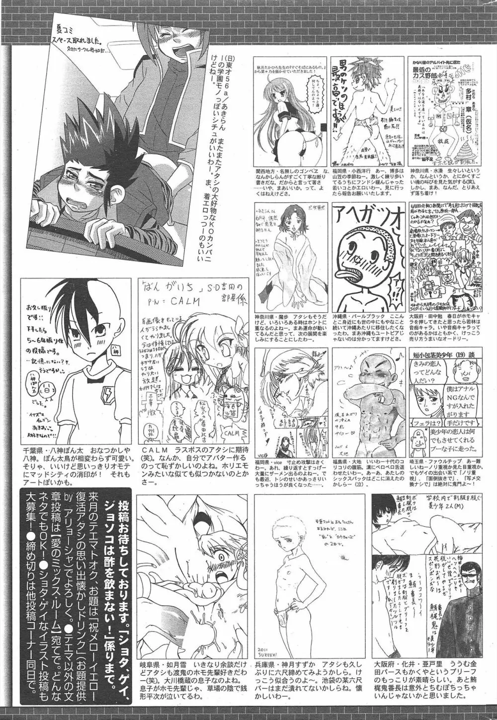 漫画ばんがいち 2011年9月号 265ページ