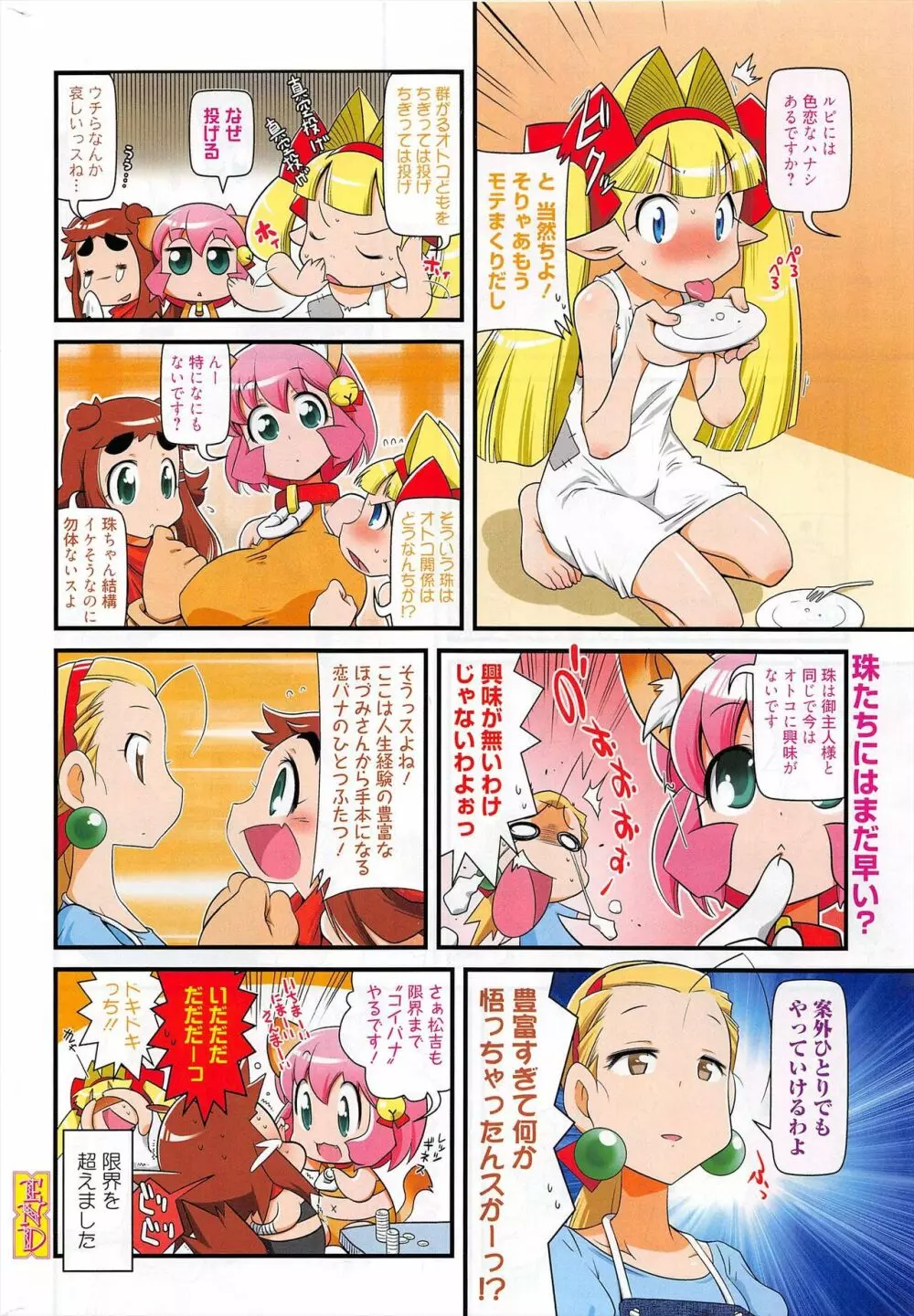 漫画ばんがいち 2011年9月号 270ページ