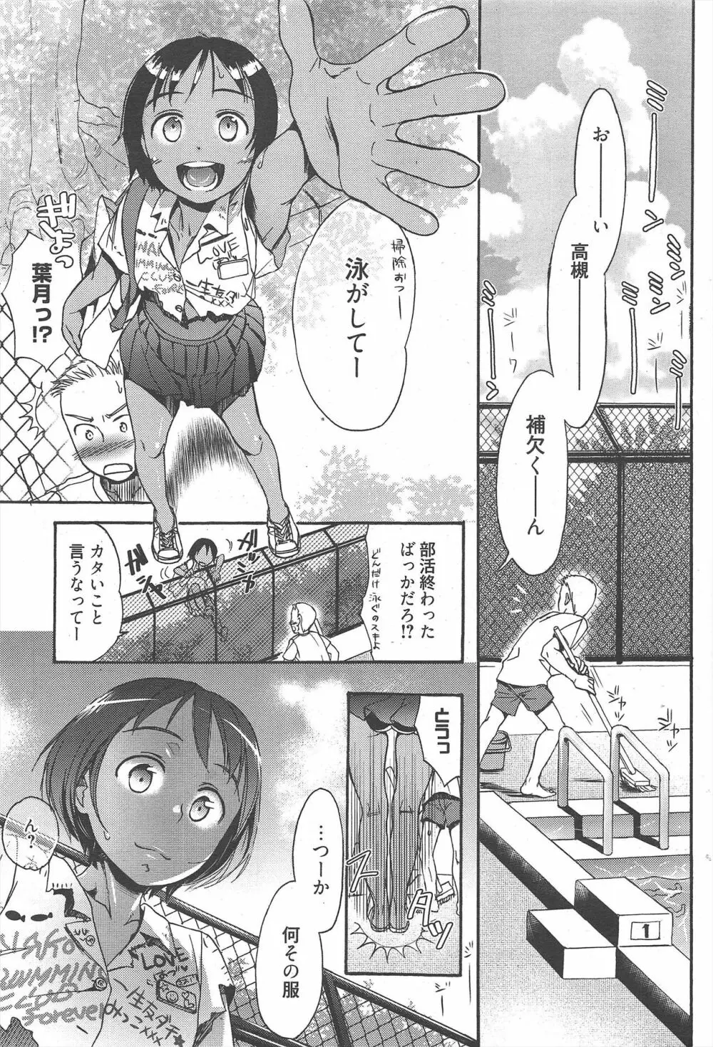漫画ばんがいち 2011年9月号 59ページ