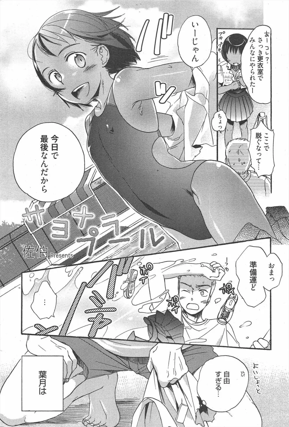 漫画ばんがいち 2011年9月号 60ページ