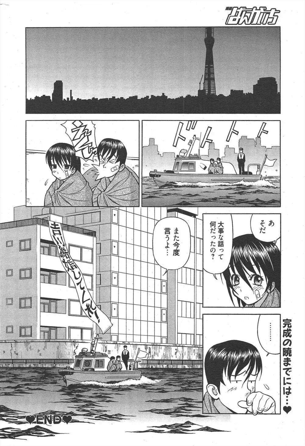 漫画ばんがいち 2011年10月号 290ページ