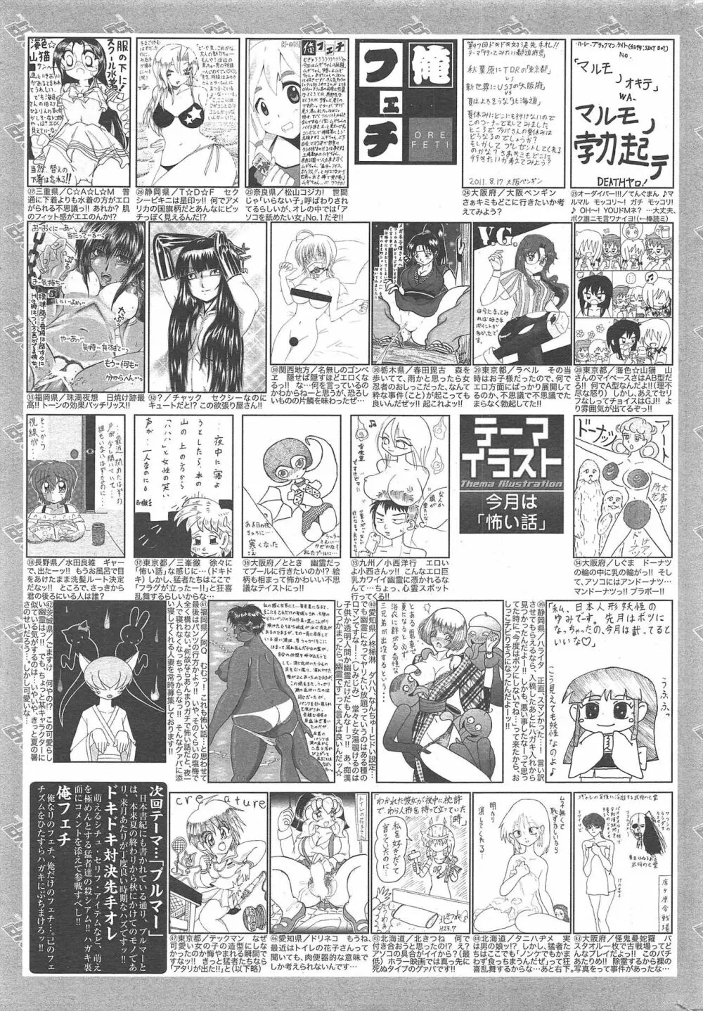 漫画ばんがいち 2011年10月号 325ページ