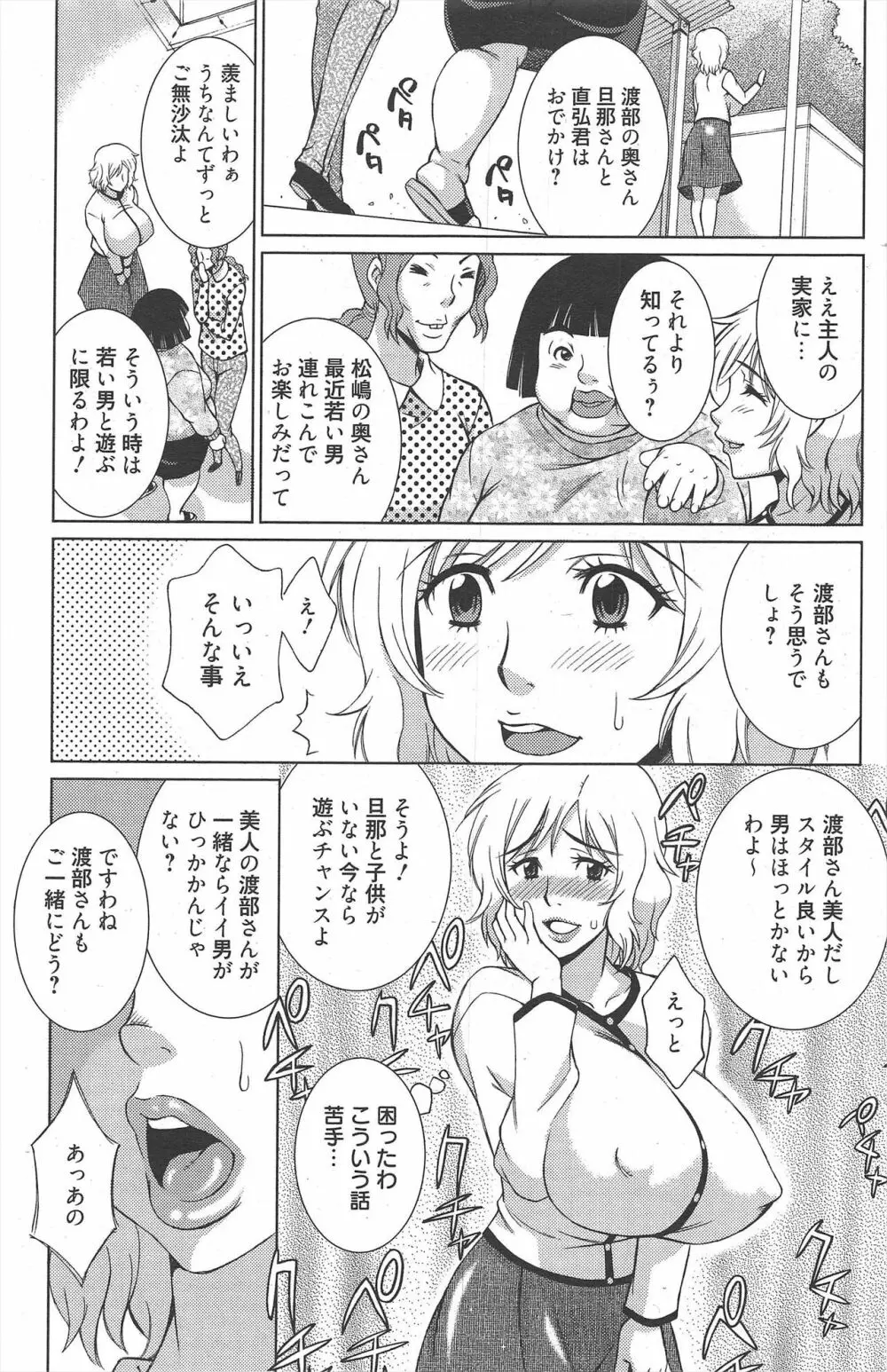 漫画ばんがいち 2012年7月号 193ページ