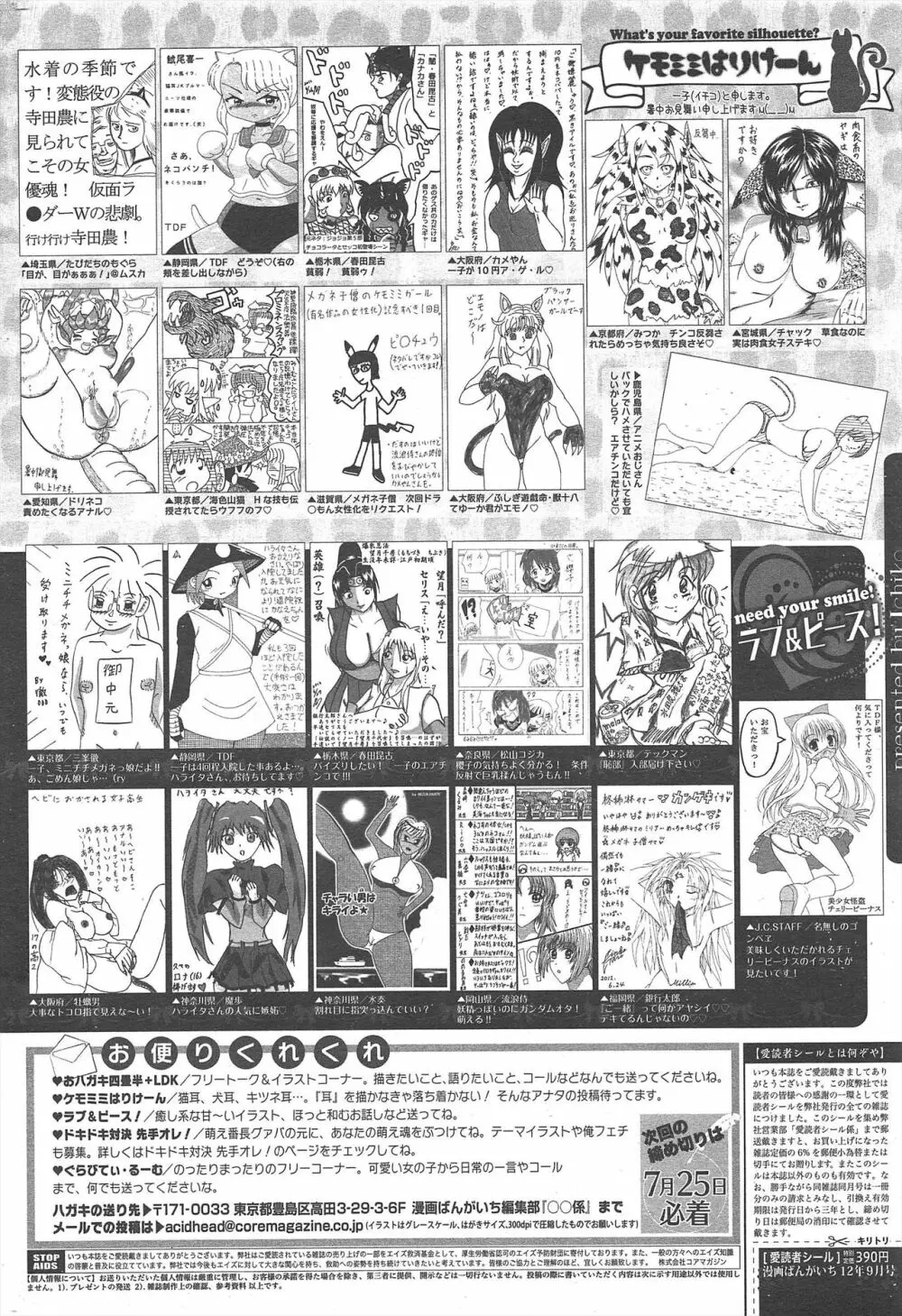 漫画ばんがいち 2012年9月号 325ページ