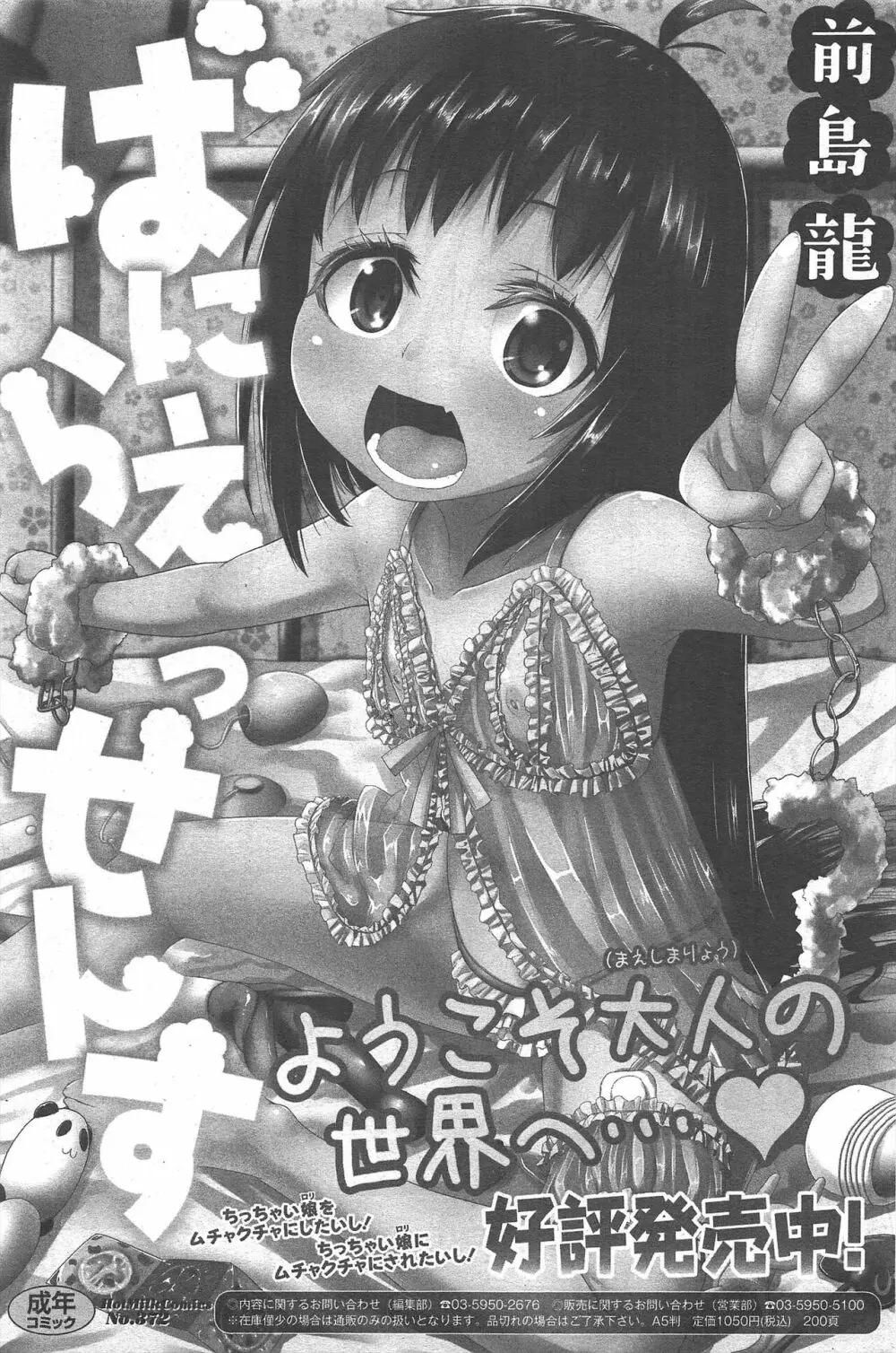 漫画ばんがいち 2012年10月号 167ページ