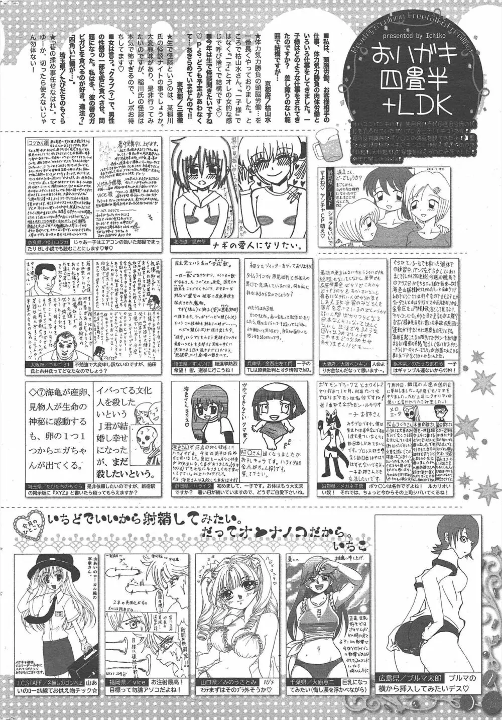 漫画ばんがいち 2012年10月号 258ページ