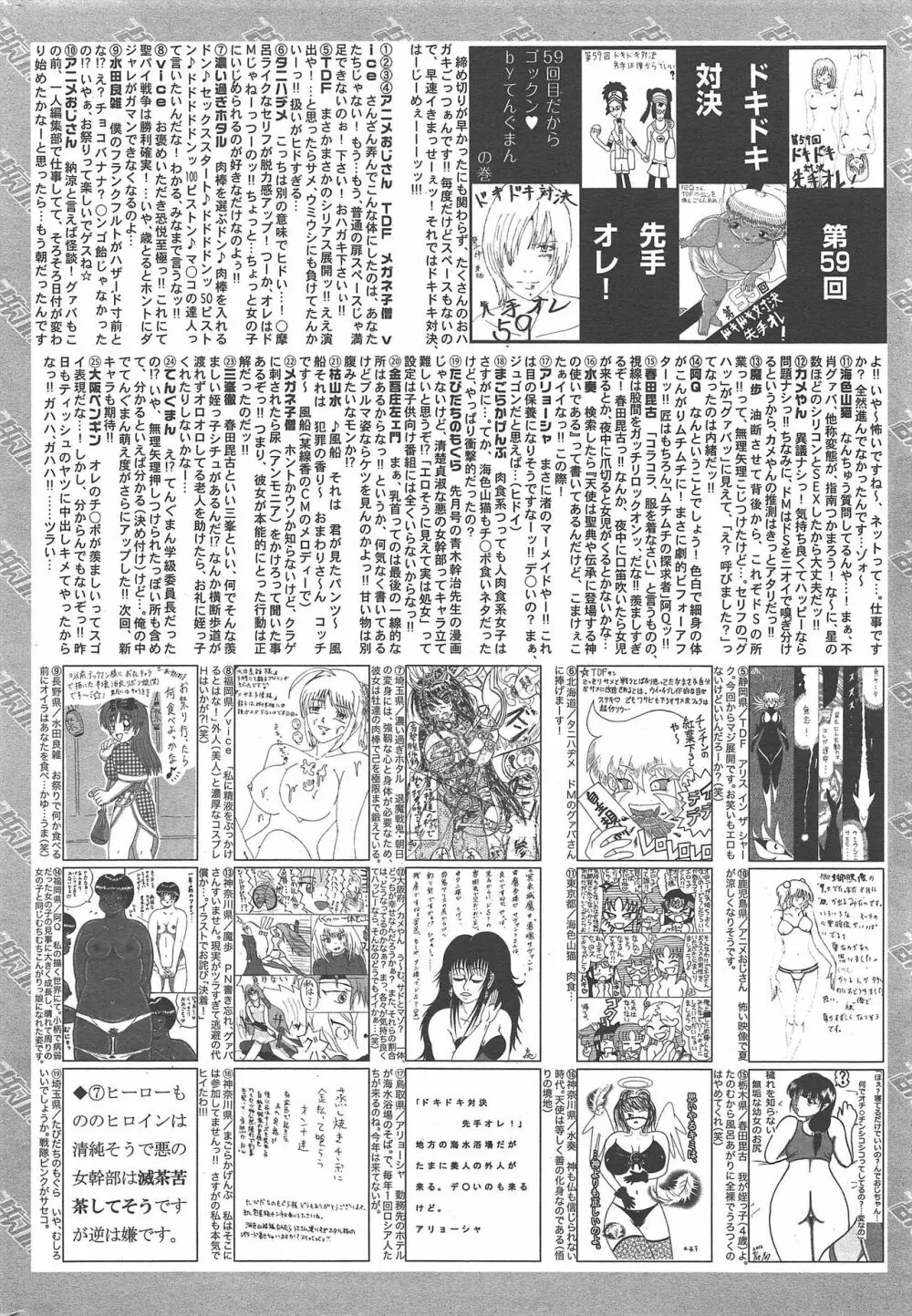 漫画ばんがいち 2012年10月号 260ページ