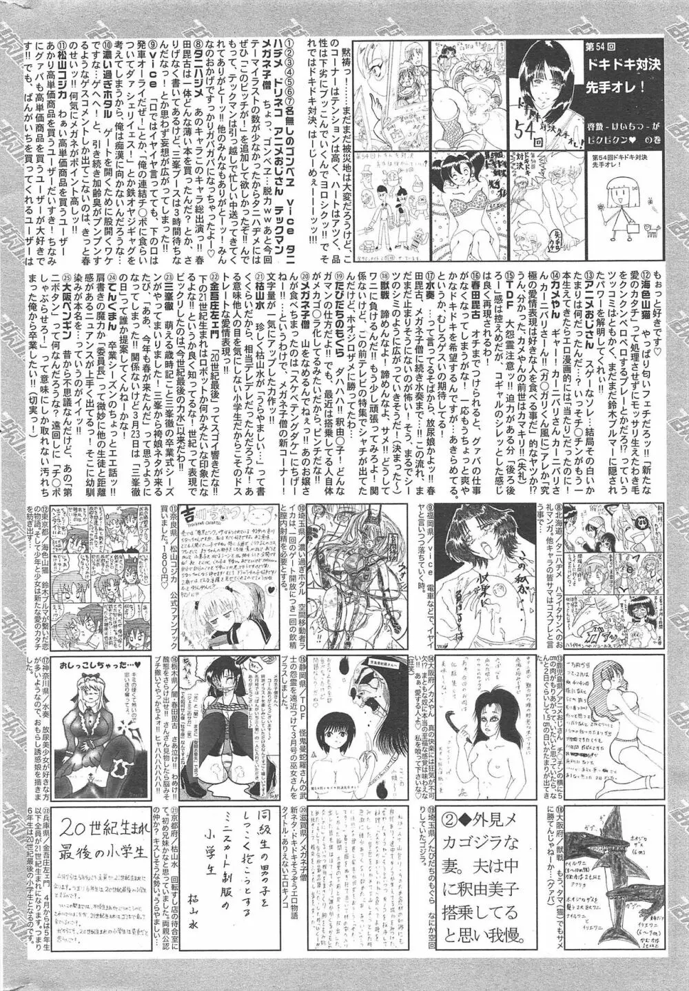 漫画ばんがいち 2012年5月号 324ページ