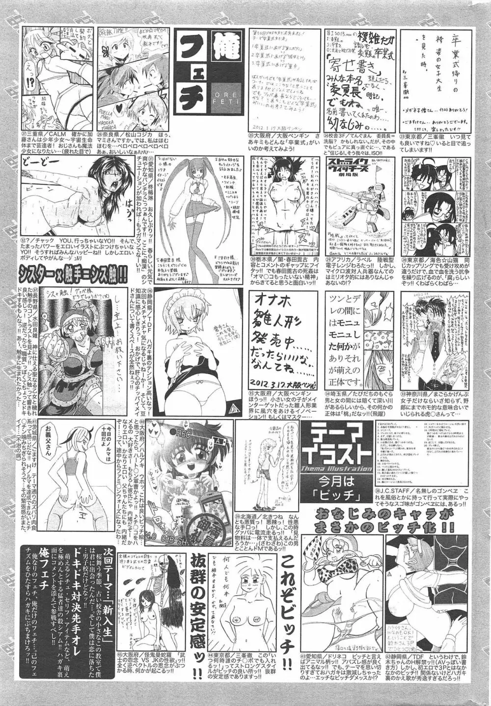 漫画ばんがいち 2012年5月号 325ページ