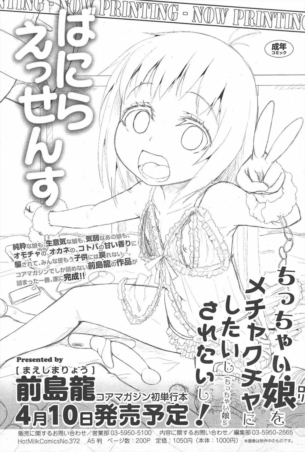 漫画ばんがいち 2012年5月号 48ページ