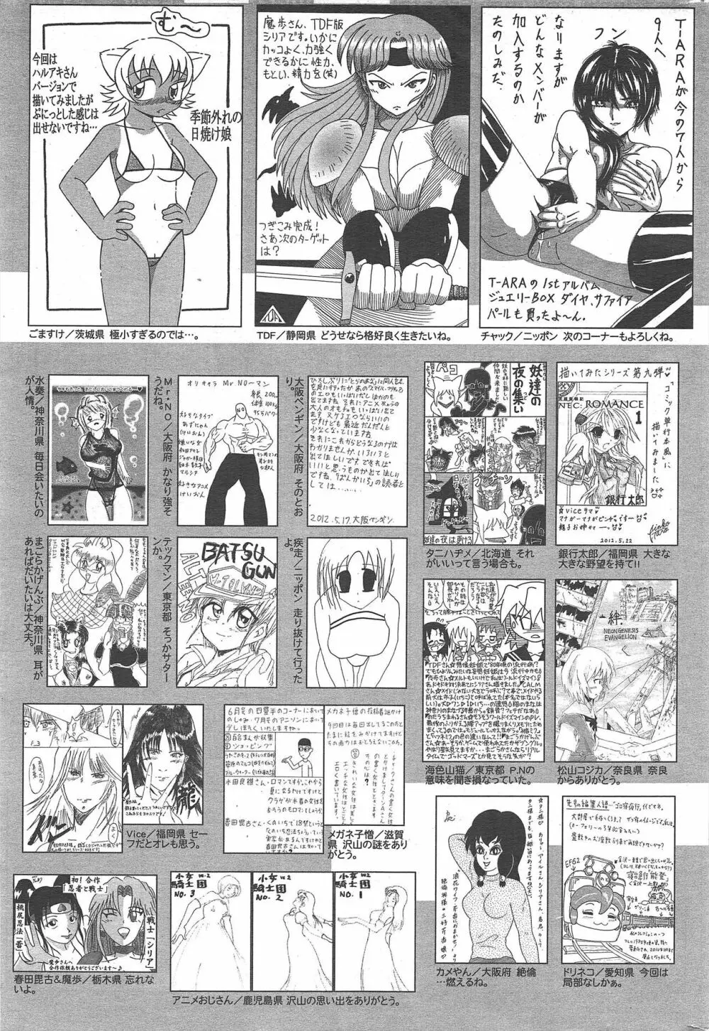 漫画ばんがいち 2012年8月号 321ページ