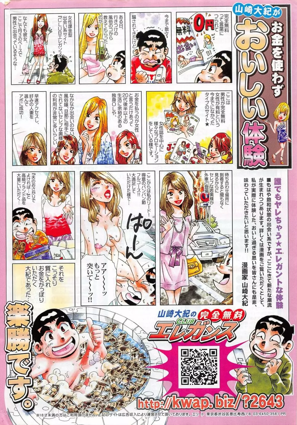 漫画ばんがいち 2012年8月号 342ページ