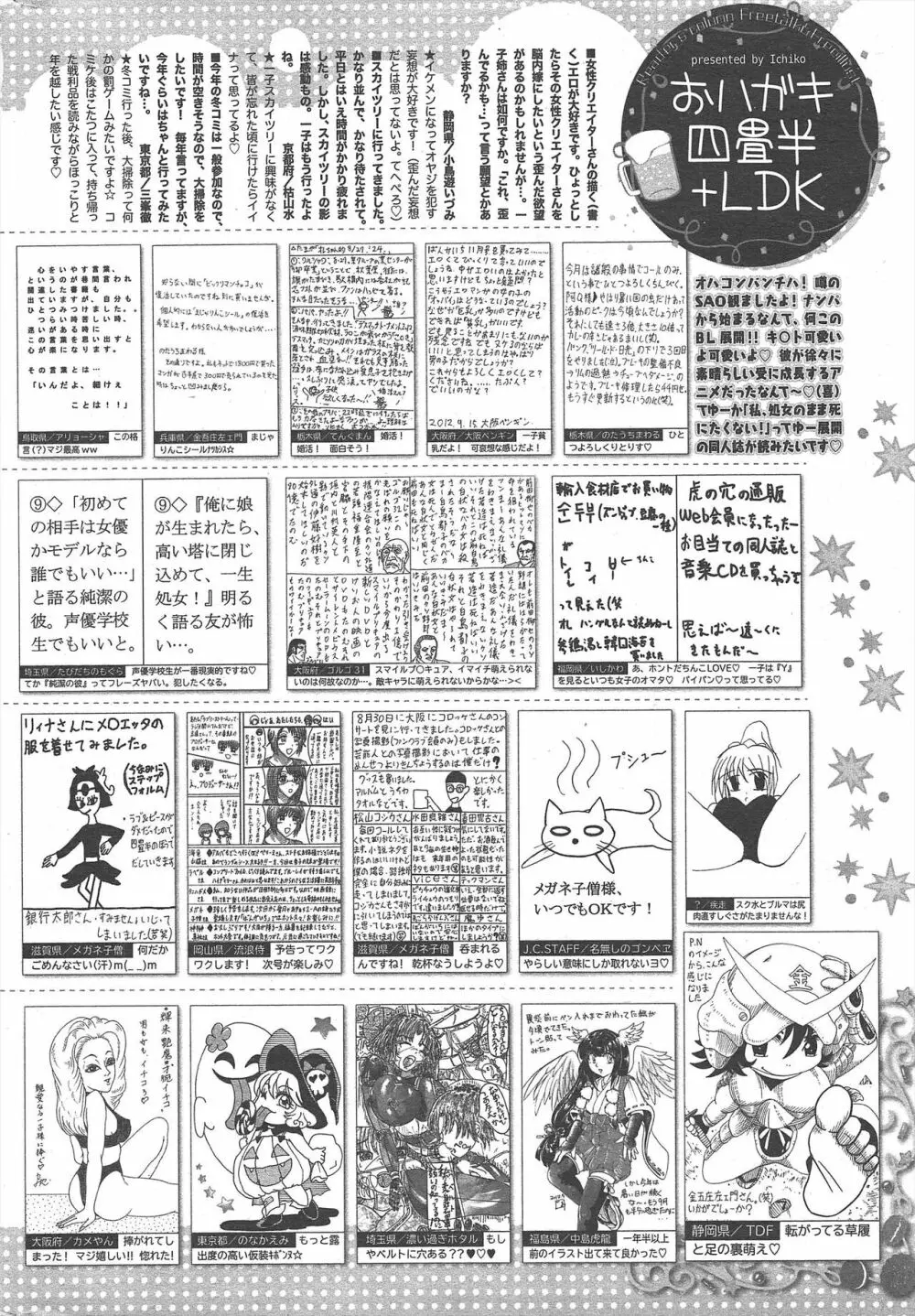 漫画ばんがいち 2012年12月号 318ページ