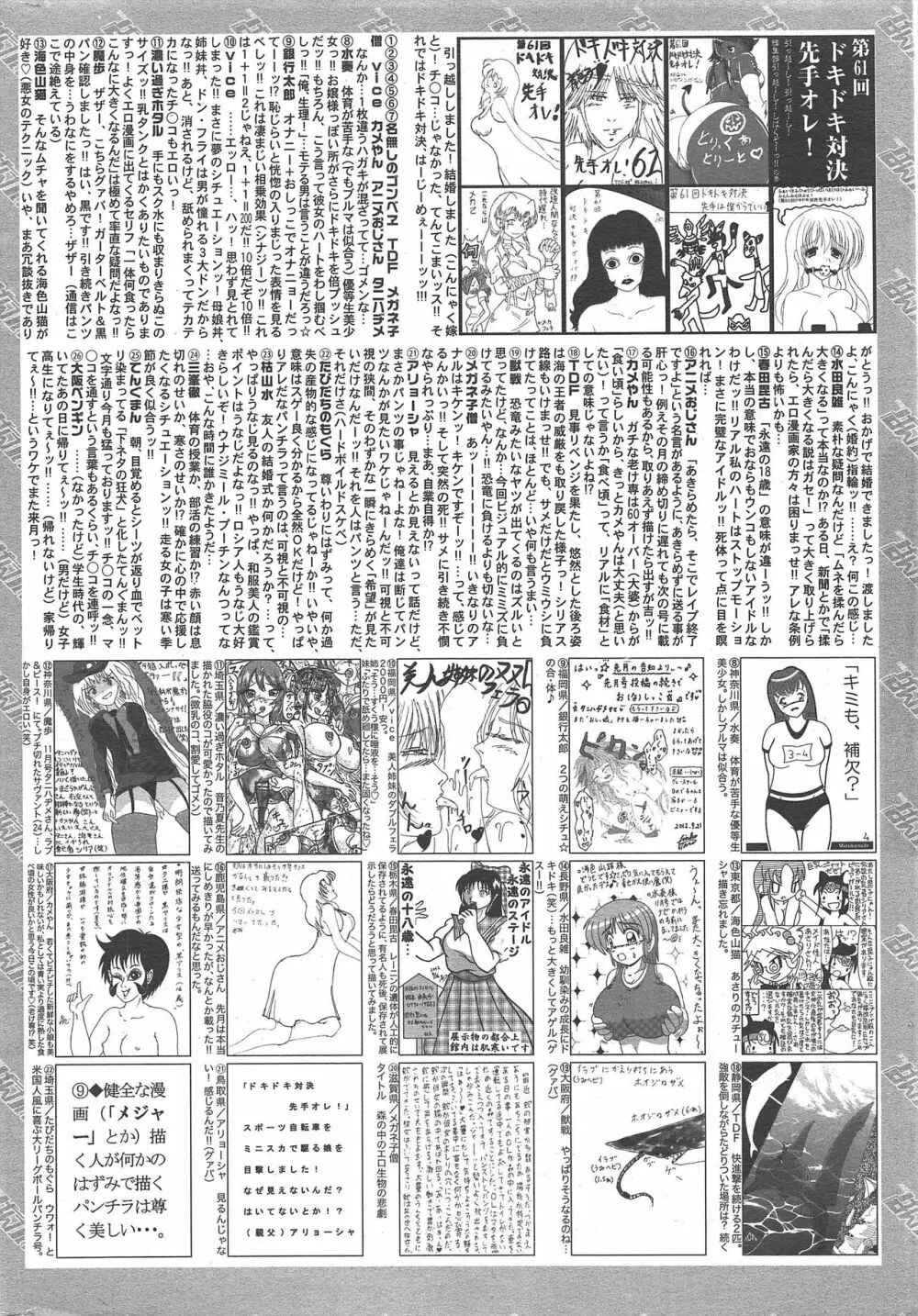 漫画ばんがいち 2012年12月号 320ページ