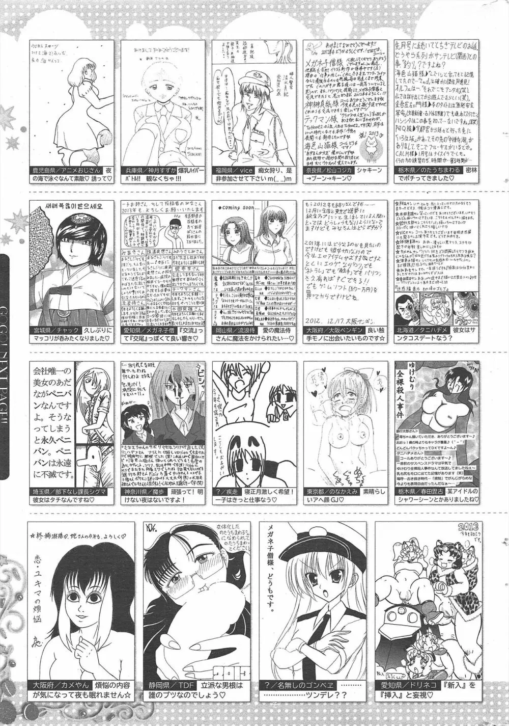 漫画ばんがいち 2013年3月号 317ページ