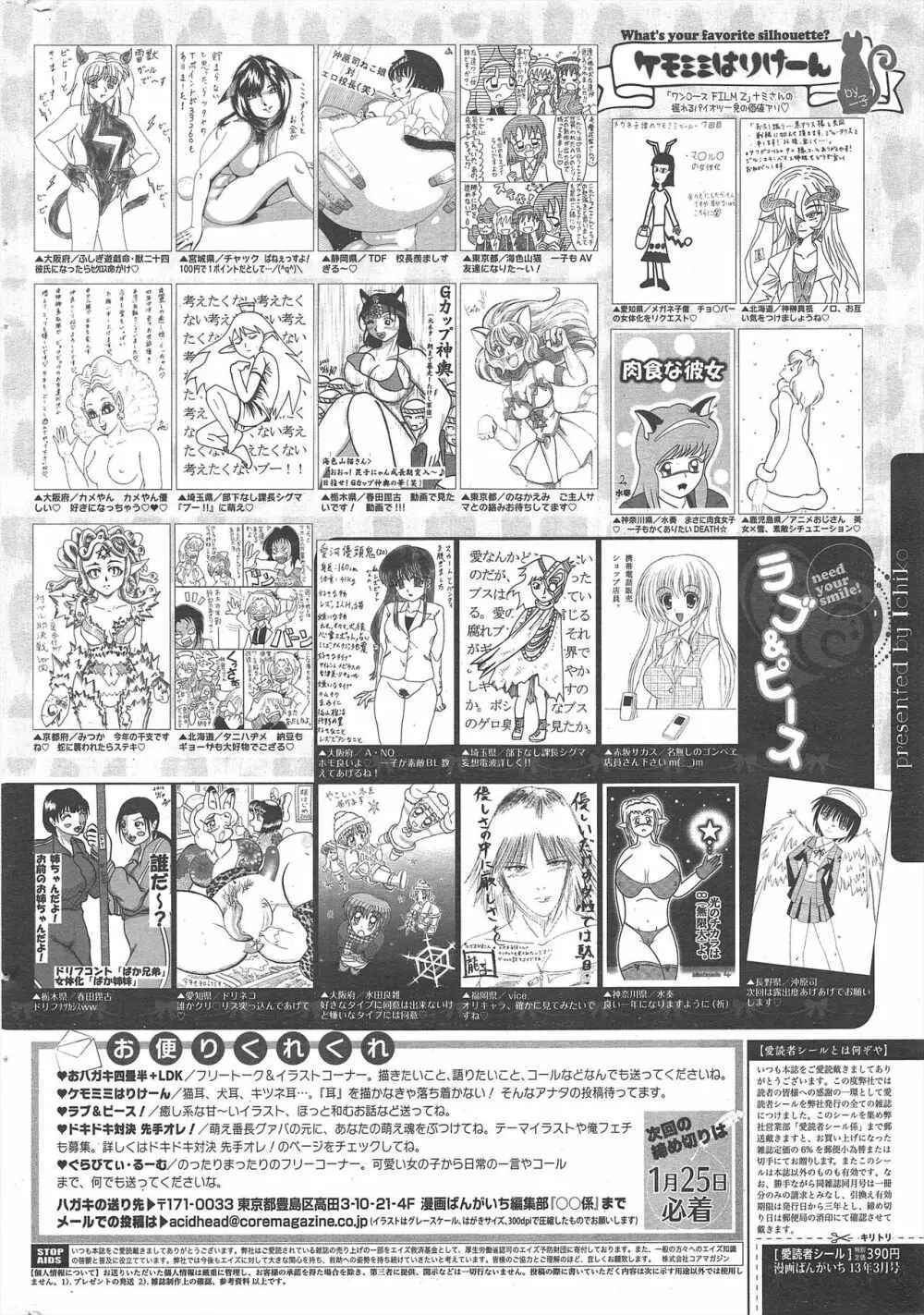 漫画ばんがいち 2013年3月号 320ページ